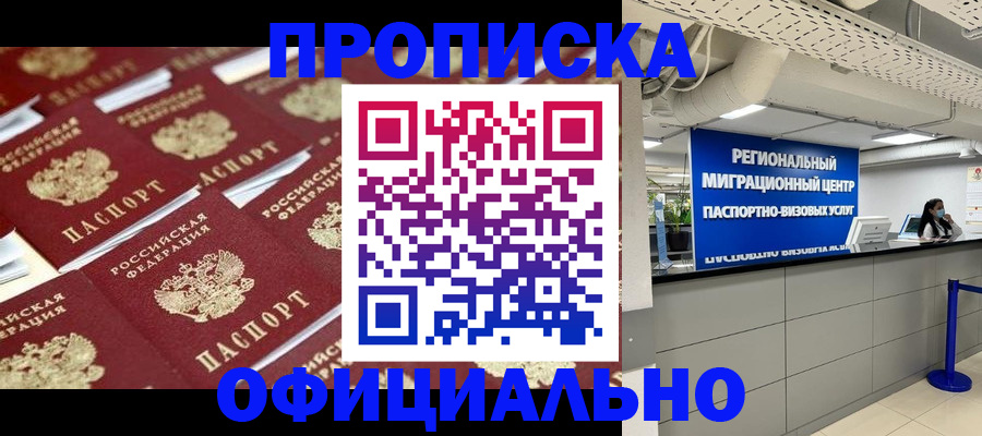 прописка для военкомата в Зернограде