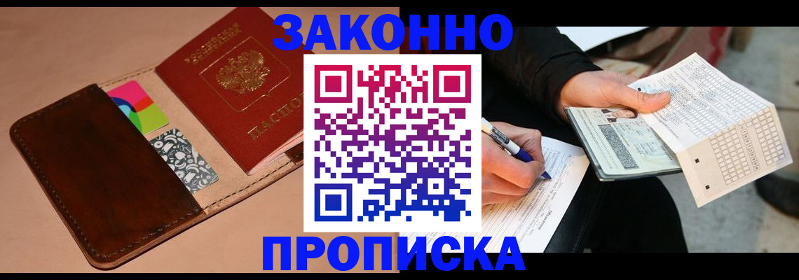 прописка 2025 в Зернограде